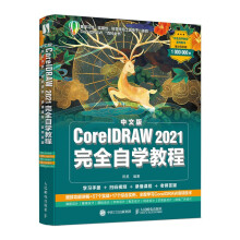 《中文版CorelDRAW完全自学教程》[56M]百度网盘|pdf下载|亲测有效