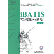《iBATIS框架源码剖析》[55M]百度网盘|pdf下载|亲测有效