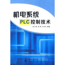 《机电系统PLC控制技术》[44M]百度网盘|pdf下载|亲测有效