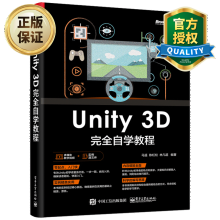 《Unity3D完全自学教程Unity3D游戏引擎架构开发设计制作书籍Unity初学者入门教程Unity软件使用方法参考书》[42M]百度网盘|pdf下载|亲测有效