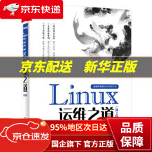 《Linux运维之道丁明一编著》[54M]百度网盘|pdf下载|亲测有效