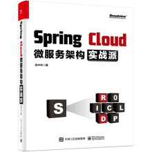 《SpringCloud微服务架构实战派》[67M]百度网盘|pdf下载|亲测有效