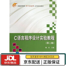 《C语言程序设计实验教程科学》[93M]百度网盘|pdf下载|亲测有效