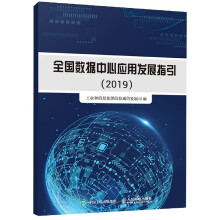 《全国数据中心应用发展指引》[62M]百度网盘|pdf下载|亲测有效