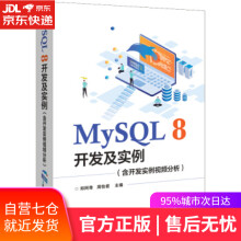 《MySQL8开发及实例郑阿奇著》[56M]百度网盘|pdf下载|亲测有效