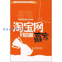 《淘宝网开店做赢家李应全、黄立、周斌》[71M]百度网盘|pdf下载|亲测有效