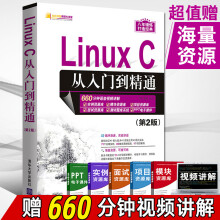 《LinuxC从入门到精通第二2版现代操作系统原理linux系统从入门到精通教程书linux内核设计》[94M]百度网盘|pdf下载|亲测有效
