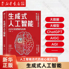 《生成式人工智能》[73M]百度网盘|pdf下载|亲测有效