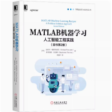 《MATLAB机器学习》[71M]百度网盘|pdf下载|亲测有效