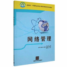 《网络管理王彬计算机与互联网》[42M]百度网盘|pdf下载|亲测有效