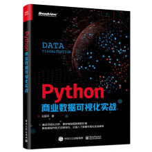 《书Python商业数据可视化实战籍》[56M]百度网盘|pdf下载|亲测有效