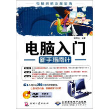《电脑入门新手指南针刘东冶书籍》[62M]百度网盘|pdf下载|亲测有效