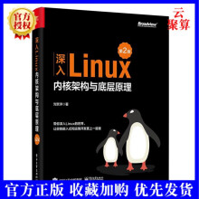 《新书深入Linux内核架构与底层原理第2版二版刘京洋Linux系统开发人员嵌入式系统开发书籍Linux系统的总体框架和设计》[76M]百度网盘|pdf下载|亲测有效