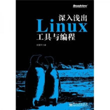 《深入浅出Linux工具与编程》[68M]百度网盘|pdf下载|亲测有效
