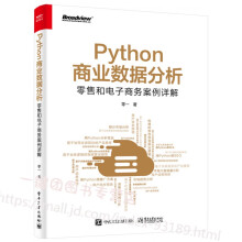《Python商业数据分析:零售和电子商务案例详解Python数据采集数据存储》[98M]百度网盘|pdf下载|亲测有效