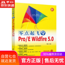 《零点起飞学ProEWildfire50毛骏》[40M]百度网盘|pdf下载|亲测有效