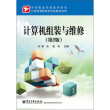 《计算机课程改革实验教材系列计算机组装与维修杨杰、段欣》[63M]百度网盘|pdf下载|亲测有效