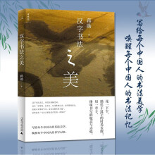 《汉字书法之美蒋勋中国人的书法美学学写毛笔字汉字结构中文书写篆刻中华古典传统艺术文化》[95M]百度网盘|pdf下载|亲测有效