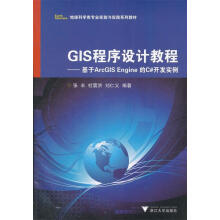 《GIS程序设计教程》[58M]百度网盘|pdf下载|亲测有效