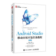 《AndroidStudio移动应用开发任务教程》[54M]百度网盘|pdf下载|亲测有效