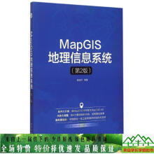 《MapGIS地理信息系统第2版吴信才出》[51M]百度网盘|pdf下载|亲测有效