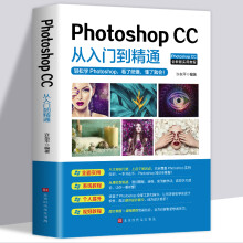 《ps教程全套photoshop自学从入门到精通零基础教学图片照做图抠图处理调色人像修图平面设计书籍》[97M]百度网盘|pdf下载|亲测有效