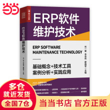 《ERP软件维护技术》[44M]百度网盘|pdf下载|亲测有效