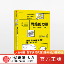 《网络的力量连接人们生活的六大原则》[45M]百度网盘|pdf下载|亲测有效