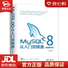 《MySQL8从入门到精通王英英著》[82M]百度网盘|pdf下载|亲测有效