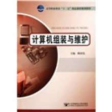 《高等职业教育十一五精品课程规划教材：计算机组装与维护》[60M]百度网盘|pdf下载|亲测有效