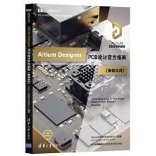 《AltiumDesignerPCB设计官方指南:基础应用:essential计算机与互联网印刷电》[61M]百度网盘|pdf下载|亲测有效