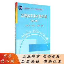 《工程水文及水利计算》[78M]百度网盘|pdf下载|亲测有效