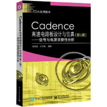 《Cadence高速电路板设计与仿真第5版周润景编著》[45M]百度网盘|pdf下载|亲测有效
