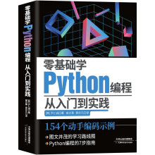 《零基础学Python编程：从入门到实践》[90M]百度网盘|pdf下载|亲测有效