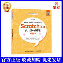 《Scratch3.0少儿积木式编程6~岁STEAM教育创意编程系列程真好玩逻辑思维能力训练》[66M]百度网盘|pdf下载|亲测有效
