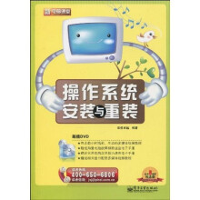 《操作系统安装与重装》[75M]百度网盘|pdf下载|亲测有效