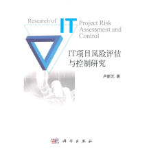 《IT项目风险评估与控制研究卢新元科学计算机与互联网书籍》[96M]百度网盘|pdf下载|亲测有效