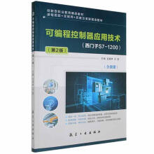 《可编程控制器应用技术龙威林航空工业》[91M]百度网盘|pdf下载|亲测有效