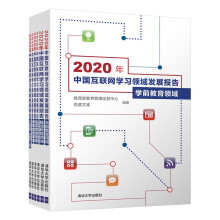 《新书云仓年中国互联网学习领域发展报告是对信》[58M]百度网盘|pdf下载|亲测有效