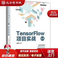 《TensorFlow2.X项目实战李金洪北方城》[56M]百度网盘|pdf下载|亲测有效