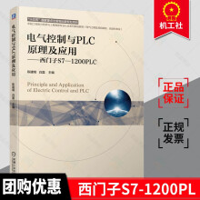 《电气控制与PLC原理及应用--西门子S7-PL陈建明白磊王雅新主编机械工业计算机与网络书籍》[97M]百度网盘|pdf下载|亲测有效