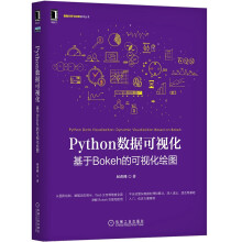 《数据产品经理：实战进阶基于Bokeh的可视化绘图》[42M]百度网盘|pdf下载|亲测有效