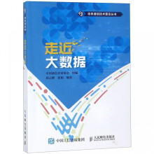 《走近大数据》[84M]百度网盘|pdf下载|亲测有效