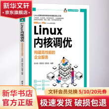 《LINUX内核调优构建高性能的企业服务》[40M]百度网盘|pdf下载|亲测有效