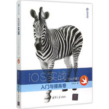 《iOS实战入门与提高卷关东升书籍》[43M]百度网盘|pdf下载|亲测有效