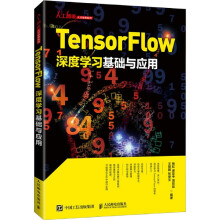 《TensorFlow深度学习基础与应用》[99M]百度网盘|pdf下载|亲测有效