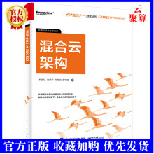 《新书阿里云数字新基建系列混合云架构阿里云核心技术团队实践沉淀数字化转型背景下未来企业》[55M]百度网盘|pdf下载|亲测有效