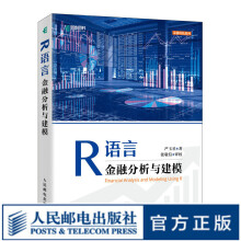 《R语言金融分析与建模R语言实战r语言数据分析统计数据可视化数据挖掘量化建模》[64M]百度网盘|pdf下载|亲测有效