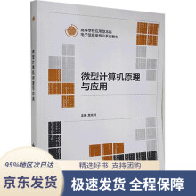 《微型计算机原理与应用龙光利西安电子科技》[56M]百度网盘|pdf下载|亲测有效