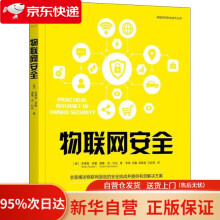 《物联网安全布莱恩·罗素,德鲁·范·杜伦(DrewVan》[72M]百度网盘|pdf下载|亲测有效